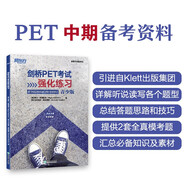 新東方 劍橋PET考試強(qiáng)化練習(xí) 新版2024適用考前刷題中期備考引進(jìn)自Klett出版集團(tuán)全真模擬