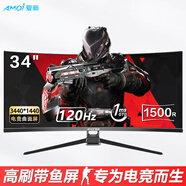 夏新（Amoi） 34英寸顯示器4K超清165Hz高刷游戲電競屏帶魚(yú)屏21:9曲面顯示屏可分屏辦公設計炒股筆記本外接副屏 34英寸準4K120Hz/曲面微邊/黑色(帶魚(yú)屏)