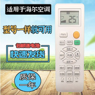 凱源適用海爾空調遙控器KFR-26/35GW/13QAB22AU1/21GAA23AU1/16QAA21AU1/03DIB81A/50/72GW/19HDA22AU1