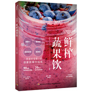 鮮榨蔬果飲 彭依莎花樣飲品大全飲料果蔬汁配方素食食療水果蔬菜榨汁料理不一樣的飲品極簡(jiǎn)健康蔬果汁女性美