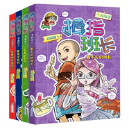 商曉娜拇指班長(zhǎng)漫畫版（1-4）