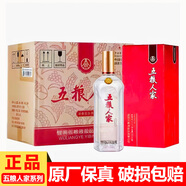 五糧液股份公司出品 濃香型白酒糧食酒 婚宴送禮宴請酒水 52度 500mL 6瓶 五糧人家 整箱