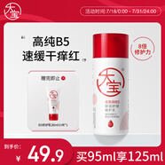大寶B5保濕舒緩修護乳95ml 高純B5積雪草舒緩干燥乳液面霜護膚品