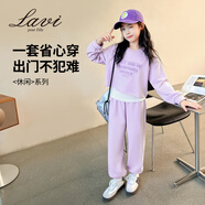 LA.VI童裝女童運動(dòng)套裝兒童衛衣衛褲中大童長(cháng)袖休閑套秋裝 百搭假兩件紫色 140