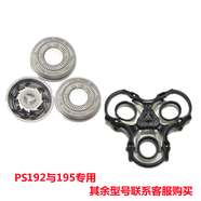 適用博銳剃須刀博瑞三3刀頭3PS192PS195刮胡刀頭片網(wǎng)支架刀架配件 3刀3網(wǎng)+刀架