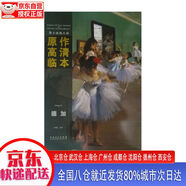 【全新正版新華書店】德加 安徽美術(shù)出版社 9787539857572 德加 德加