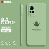 芝客 vivox60手機殼x60pro/+保護套x60曲屏版直邊液態(tài)硅膠全包防摔簡(jiǎn)約楓葉時(shí)尚男女軟殼 X60曲屏版【抹茶綠-楓葉】