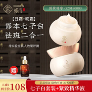 修本（XIUBEN）七子白祛斑霜 美白去斑 淡化減少黑色素 減輕斑點(diǎn)中老年套裝產(chǎn)品 祛斑套裝（贈(zèng)緊致精華液）