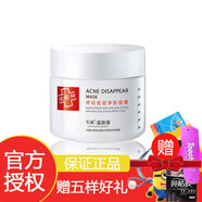 軍獻（JUN XIAN）益膚霜 終結痘痘凈膚面膜120g