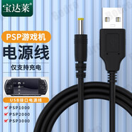 原焋 索尼PSP充電器2000充電線3000 1000 3004 3006 E游戲機USB數(shù)據(jù)線 單頭電源線（僅充電）