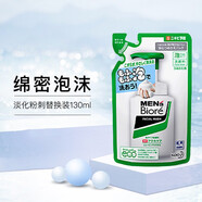 碧柔（Biore）kao男士酷爽泡沫洗面乳控油凈顏 保濕補水清爽慕斯?jié)嵜嫒?淡化粉刺替換裝 130ml