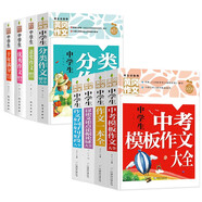 中學(xué)生黃岡作文（8冊(cè)）優(yōu)秀作文+獲獎(jiǎng)+分類作文+十年滿分+作文一本全+中考模板作文+議論文論點(diǎn)論據(jù)論證+作文好詞好句好段大全 全國(guó)優(yōu)秀作文選初中版七八九年級(jí)中考滿分作文初一二三年級(jí)語(yǔ)文高分范文精選