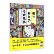正版包郵 深夜書架的奇妙故事澤野秋文文圖童書9787505632837 圖畫故事現(xiàn)代