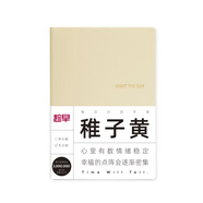 趁早每日計(jì)劃時(shí)間管理效率手冊(cè)時(shí)間軸工作日程記事本日歷手帳本筆記本子 A5 256頁-稚子黃