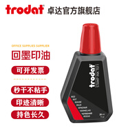 卓達(dá)Trodat7011水性印油回墨章專(zhuān)用印油回墨日期印章油墨印油發(fā)票財(cái)務(wù)辦公用品印章油進(jìn)口紅色印泥 7011紅色28ML