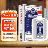 DAGO白花油可搭和興香港提神醒腦大藥房防暈防困頭痛活絡(luò )油清涼油50ml