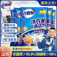 老管家洗衣機(jī)槽清洗劑清潔污漬家用神器滾筒全自動(dòng)強(qiáng)力除垢殺菌爆氧粉 小岳岳同款 【實(shí)惠裝5包】