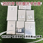 口袋浪漫 OPP14絲 明信片卡袋卡膜 吃谷吧唧谷圈自封袋多尺寸合集 封口厚度14絲一包20張 103*150mm