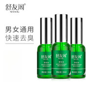 舒友閣（SHU YOU GE）（SHVYOG）噴霧腋下止汗露香體噴霧去狐味腋下去異味水男女 三瓶裝