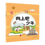 跟著課本去旅行：向上吧少年