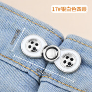合彩美褲子收腰紐扣牛仔褲腰圍松了改小裙子連衣裙收緊神器固定裝飾扣子 17#銀白色四眼 2付雙邊收腰 對稱(chēng)更好看+針線(xiàn)