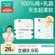全棉時(shí)代（PurCotton）嬰兒棉柔巾100%棉超柔乳霜洗臉巾成人可用20抽*5包