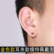 伊洛芙無需耳洞 日韓版單只黑色潮男耳環(huán)耳扣耳骨夾鈦鋼男士耳夾 耳釘男 金色B20#