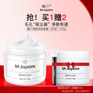 魔介清顏凈膚面膜（白泥） 130g 130g