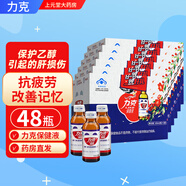 力克保健液維生素B功能保健飲料可合用解l酒醒l酒護肝酒前后飲品 8盒裝】共48瓶