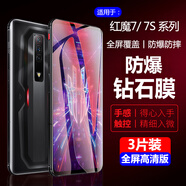 東爍 適用努比亞紅魔7/7s鋼化膜手機膜 電競游戲吃雞王者榮耀全屏覆蓋藍光防爆保護貼膜 紅魔7/7s通用  全屏【2高清+1藍光】3片裝