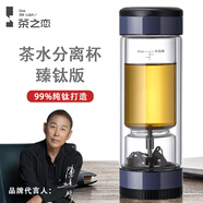 茶之戀茶水分離杯臻鈦版雙層玻璃水杯男女士辦公高檔商務(wù)泡茶便攜茶道杯 臻鈦版-金屬烤漆深海藍