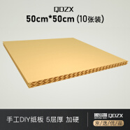 QDZX搬家纸箱纸板猫窝瓦楞纸板片厚硬纸板五层加强 0.5m*0.5m*10张