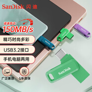閃迪（SanDisk）64GB Type-C USB3.2 手機U盤(pán)DDC3綠色 讀速高達150MB/s 自動(dòng)備份 手機電腦兩用 雙接口大容量?jì)?yōu)盤(pán)