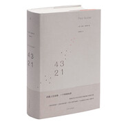 保羅·奧斯特作品：4321