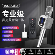 途訊G7pro話筒音響一體麥克風(fēng)無線藍(lán)牙全民K歌唱歌家庭ktv電視機(jī)家用主持演出直播麥錄歌聲卡遙控器 銀色(標(biāo)準(zhǔn)版)
