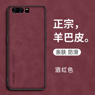 優(yōu)蕾絲 華為p10手機(jī)殼P10plus保護(hù)羊巴皮套VTR一AL00硅膠磨砂軟殼VKY防摔抗指紋男女新 酒紅色羊巴皮+全屏鋼膜+掛繩 華為 P10