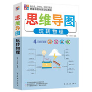 思維導(dǎo)圖玩轉(zhuǎn)初中物理 適用七八九年級初中通用