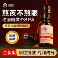 瑜然美【金裝版】眼部緊致抗皺精華油淡化細紋提拉緊致黑眼圈眼袋女滾珠 1瓶【潤澤眼底】