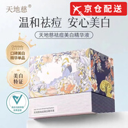 天地慈植萃補水美白祛斑精華液次拋精華多效修護旗艦 祛痘美白次拋精華*30支 1.2ml