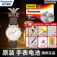 松下（panasonic）阿瑪尼手表電池原裝AR 81765 6064女8235男5858紐扣電子男女款式更換超薄小顆粒 1粒 ARB1765