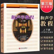 正版和聲學(xué)教程上下冊 斯波索賓著 第三版 和聲美聲聲樂訓(xùn)練教材書籍 和聲學(xué)增訂重譯版本 斯波索賓和聲學(xué)基礎(chǔ)教程教材書籍