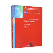 智能控制基礎