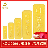 領(lǐng)豐金（LING FENG GOLD）財(cái)富金條 足金9999黃金金塊收藏投資金條收藏金儲(chǔ)備節(jié)日禮物 5g