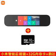 小米米家智能后視鏡行車(chē)記錄儀前后雙錄雙鏡頭倒車(chē)影像導航一體機 小米后視鏡+32G內存卡