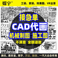 cad代畫制圖施工圖平面制圖建筑室內弱電氣圖2d圖3d圖機械設計工程圖手繪圖三視圖零件圖裝配圖 cad代畫