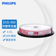 飛利浦（PHILIPS） DVD-RW  可擦寫空白刻錄光盤光碟 可重復(fù)刻錄 10片裝DVD刻錄盤