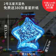 尤柯寶星星瓶愛(ài)心玻璃520夜光許愿瓶熒光星玻璃瓶漂流瓶幸運星折紙星星 深藍色 2號天藍色五星