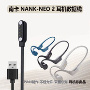 P&N南卡運動耳機(jī)充電線 適用RUNENR2/CCII/CC3/CC4/pro3磁吸快充下載 NANK-NEO 2充電數(shù)據(jù)線