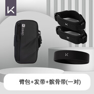 Keep跑步手機臂包男女運動健身戶外跑步手臂收納袋防水腕套手機腰包 臂包+髕骨帶+發(fā)帶