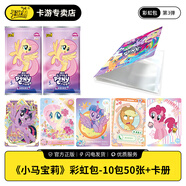 卡游小馬寶莉卡片彩虹包第3彈三代TGR彩虹化XR小卡FR搞怪來電卡牌周邊 【送卡膜】3彈彩虹包10包+卡冊